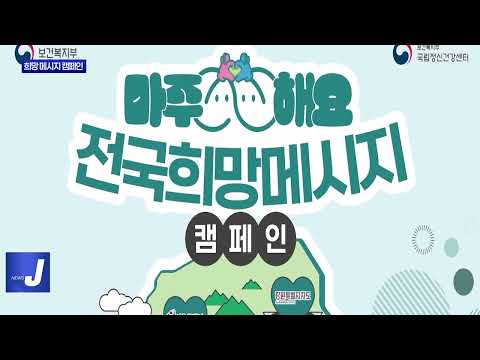 충북도 도민참여형 희망 메시지 캠페인 개최