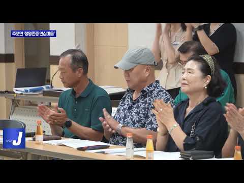 보령시 주포면 ‘생명존중 안심마을’ 지정