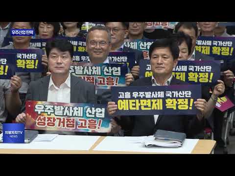 우주센터 연계 도로 예타 통과…탄력 기대