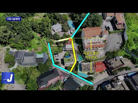 사유지에 구청 시설 방치…5년째 피해