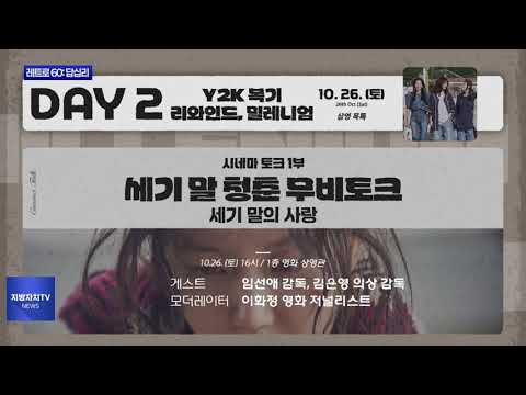 동대문구 ‘페스타! 레트로 60: 답십리’ 개최