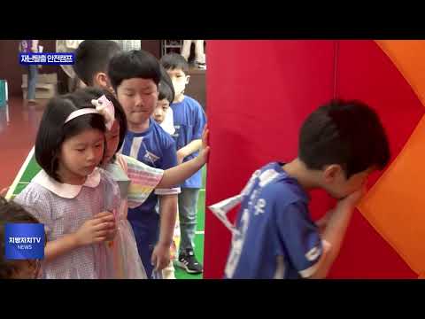 동대문구, ‘재난탈출 안전캠프’ 진행