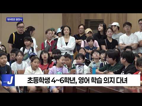 마포구, 2025 여름방학 영어캠프 출정식