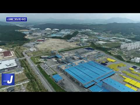 충주 스마트그린산단 사업 본격 추진