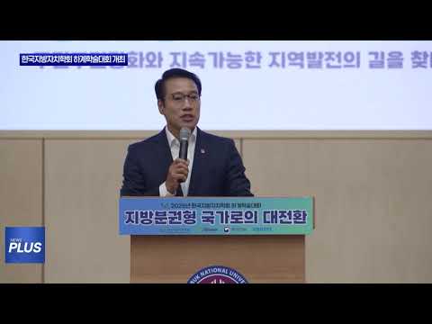 2025 한국지방자치학회 하계학술대회 개최