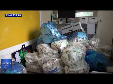 동대문구, 자원순환 정거장 운영