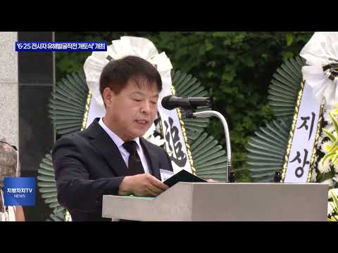 평창 ‘6·25 전사자 유해발굴작전 개토식’ 개최