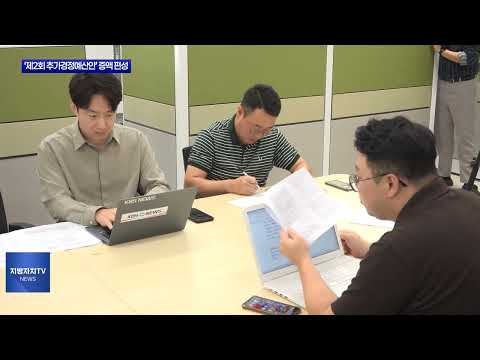 충북도 ‘제2회 추가경정예산안’ 증액 편성