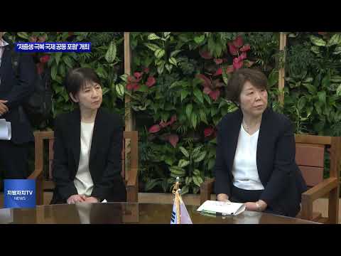 경북도 ‘저출생 극복 국제 공동 포럼’ 개최