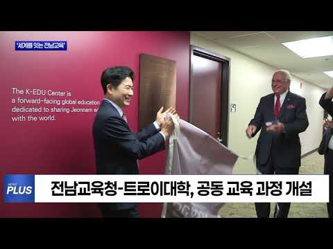 ‘세계를 잇는 전남교육’ 글로벌 거점 문 열었다
