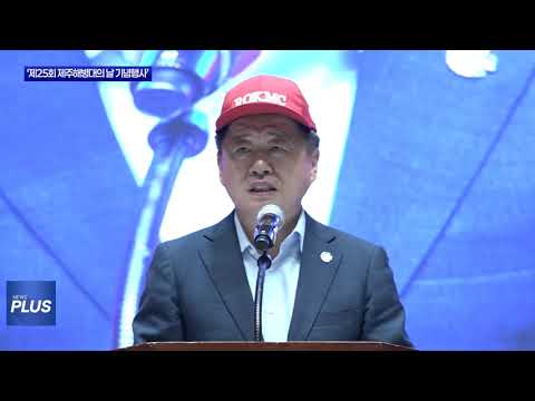 ‘제25회 제주해병대의 날 기념행사’ 개최