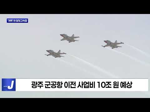 멈춰 선 광주-대구 달빛고속철도…‘계륵’ 전락