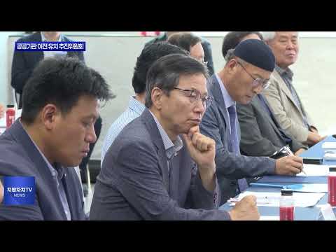 횡성군, 공공기관 이전 유치 추진위원회