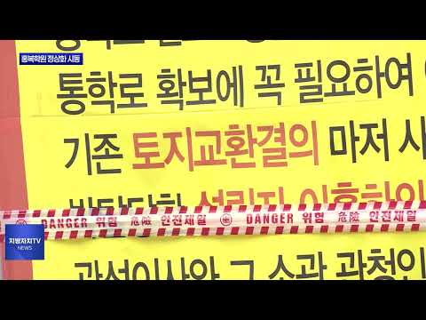 ‘임시이사 체제 10년’ 홍복학원, 정상화되나?