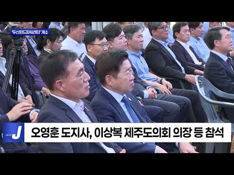 ‘두산윈드파워센터’ 제주시 오라동에 개소