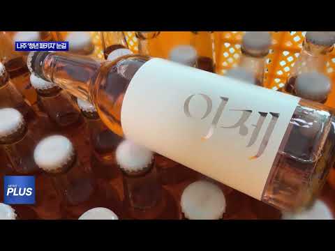 청년 정착 돕는 나주시 ‘청년 패키지 사업’ 눈길