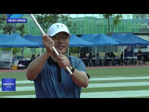 평창군, 가을 맞이 체육대회 개최