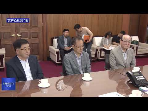 충북 산림조합, 양대 엑스포 성공 기원