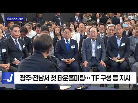 정부·여당의 호남 챙기기 이어져…변화 기대감