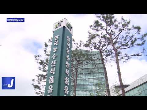 한전 하반기 620명 채용…공공기관 채용 잇따라