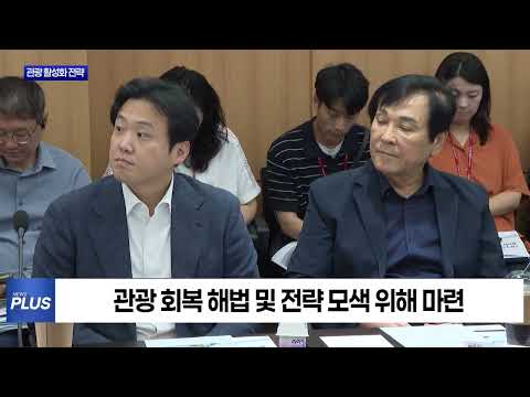 대구시, 관광 활성화 전략 수립 간담회 개최