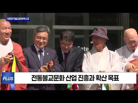 대구시 ‘대한민국불교문화엑스포’ 개최