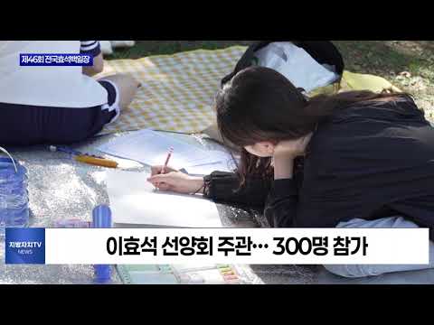 평창군, 제46회 전국효석백일장 진행