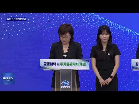 경북도·영주시, 무탄소 전원개발사업 추진