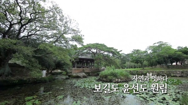 자연과 벗하다, 보길도 윤선도 원림