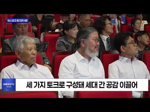 2025 비스포크 평창 토크콘서트