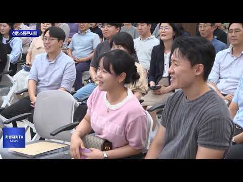 충북도의회 도지사 청렴소통콘서트