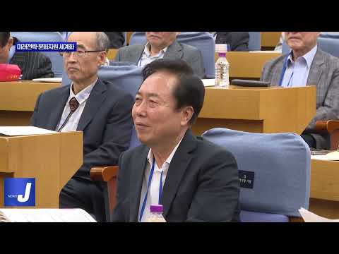 안동 미래전략·문화자원 세계화 포럼 개최