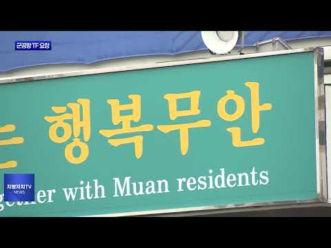 강기정 “군공항 TF…정식 회의 열어달라”