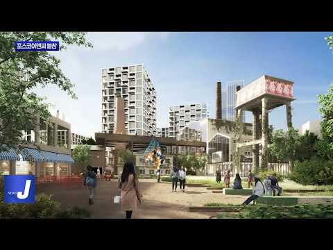 포스코이앤씨, 챔피언스시티 조성사업 불참