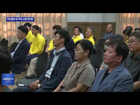 평창읍 주민총회 및 주민 소통 한마당 개최