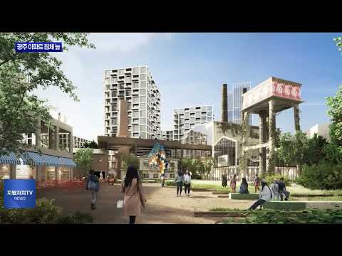 ‘침체 늪’ 광주 아파트…챔피언스시티 마저 흔들