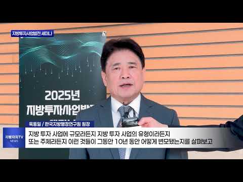 한국지방행정연구원 지방투자사업발전 세미나