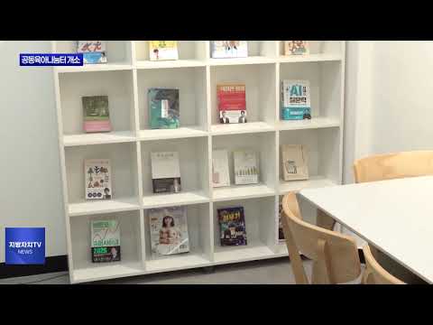 마포구 공동육아나눔터 개소식 개최