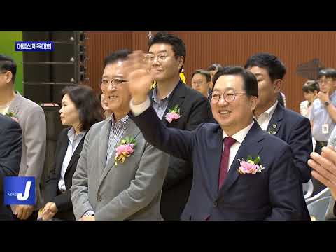 제24회 대전광역시 어르신체육대회 성료