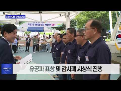 횡성군, 이장·새마을 한마음대회 개최