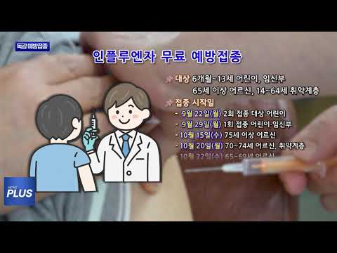 동대문구 전 세대 무료 독감 예방접종 시작