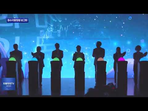 춘천 호수지방정원 비전 선포 용역 보고회