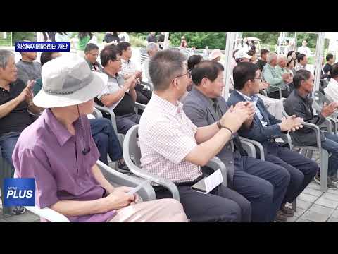 횡성군 횡성루지웰컴센터 개관