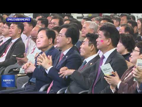 제35회 경북도민생활체육대축전 개막