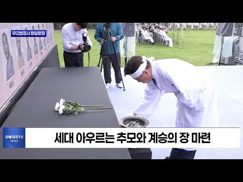 제주도, 무오법정사 항일항쟁 기념식 개최