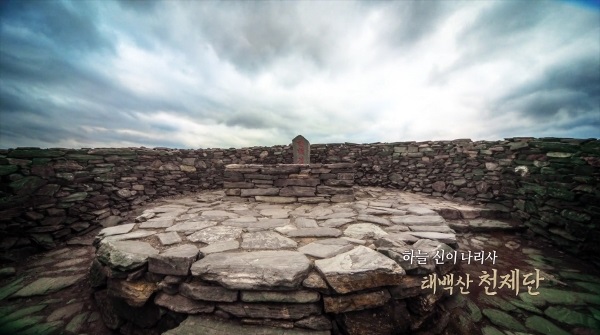 하늘 신이 나리사, 태백산 천제단