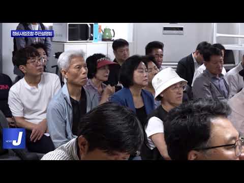 마포·공덕시장 정비사업 조합 주민설명회