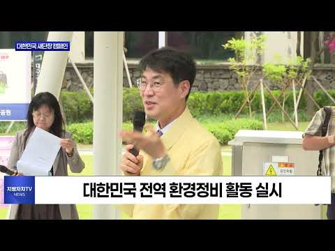 대구시 대한민국 새단장 캠페인 실시