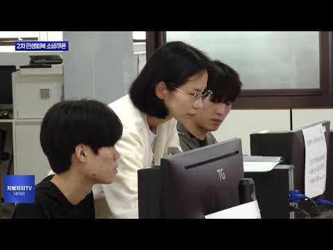 평창 2차 민생회복 소비쿠폰 지급