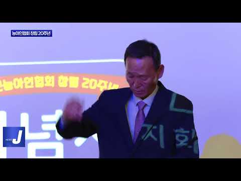 농아인협회 평창군지회 창립 20주년 기념식